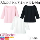 人気の七分袖スクエアネックT【サービス】【制服・事務服】