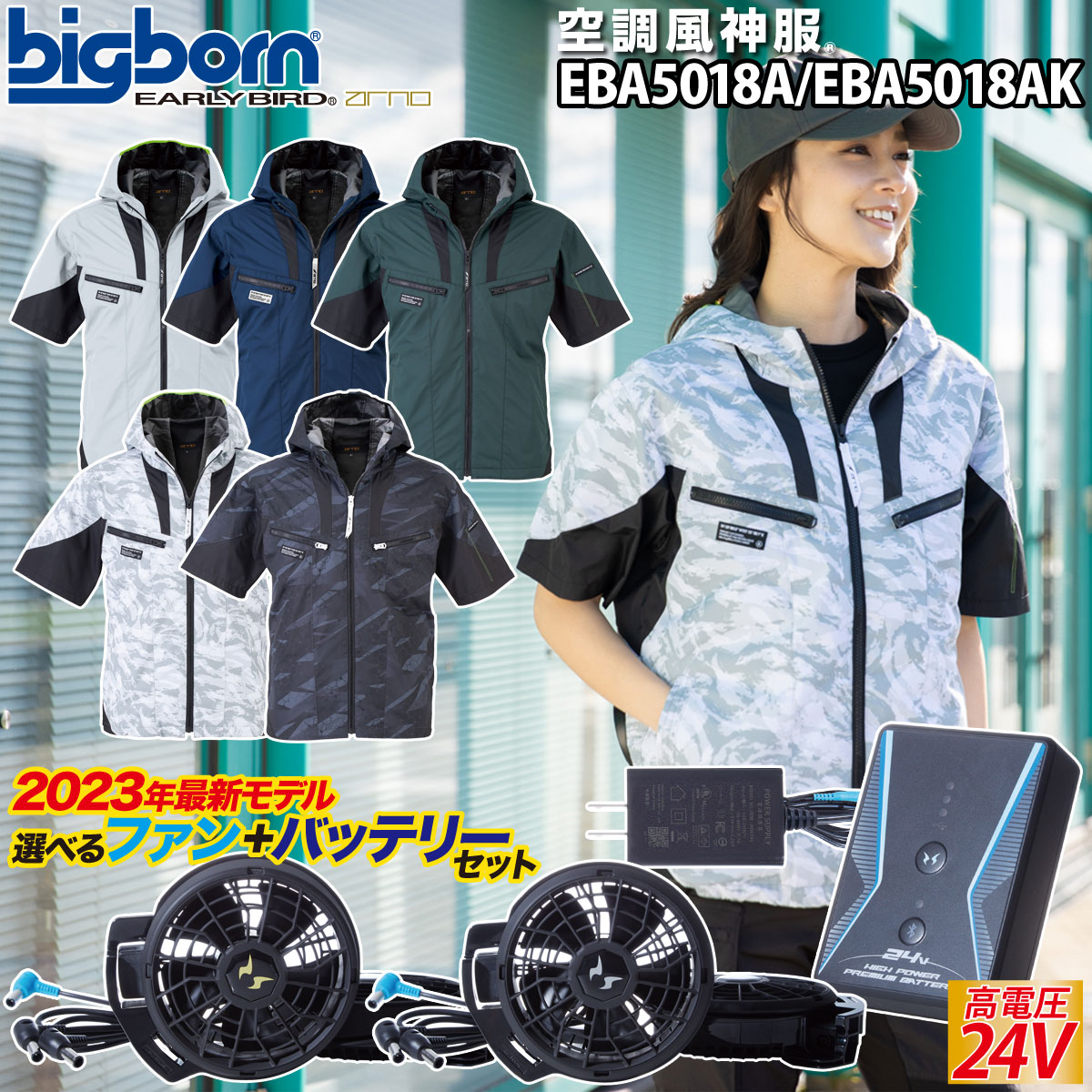 空調風神服 半袖フーディージャケット EBA5018A/AK 2023年新型24V仕様バッテリー ファンセット RD9390PJ RD9310PH/9320PH ビッグボーン EARLYBIRD 作業服