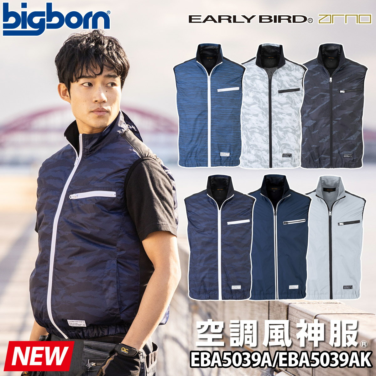 空調風神服 ベスト EBA5039A EBA5039AK 単品 服のみ ポリエステル100 EARLYBIRD チタンコーティング UVカット ビッグボーン 電動ファン用ウェア 作業着 作業服ユニフォーム