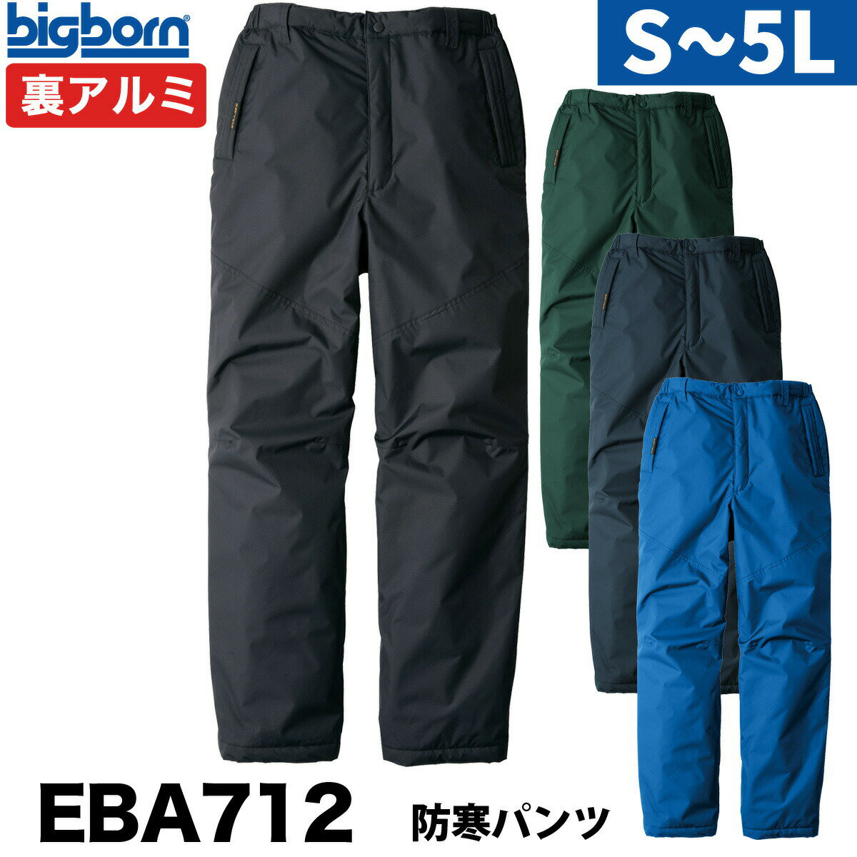 Rakuten - ビッグボーン 防寒パンツ アウトドア 裏アルミ 雷神服 保湿力 撥水 軽量 EBA712 EARLY BIRD