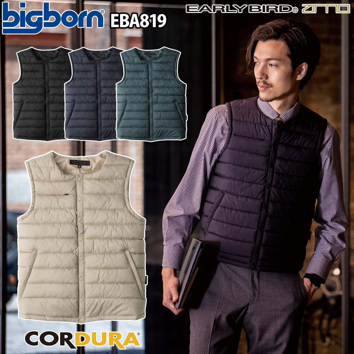 ビッグボーン クルーネック防寒ベスト 単品 EBA819 ※雷神デバイス別売 コーデュラナイロン 軽量 デイリー カジュアル アウトドア 雷神服 撥水 EARLY BIRD