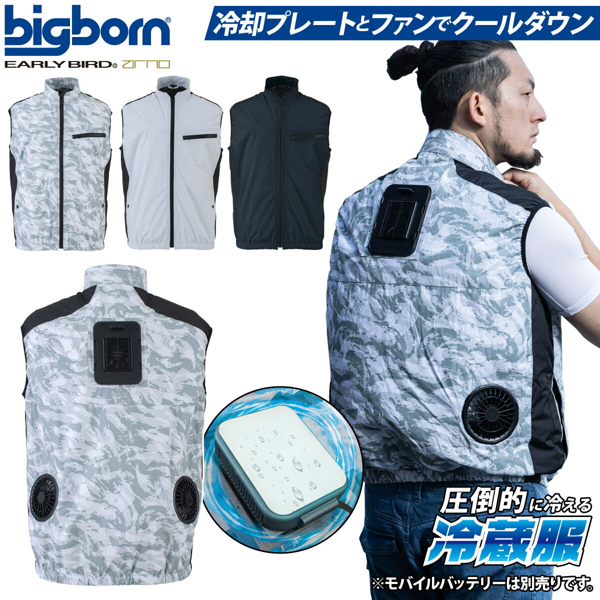 楽天仕事着屋さん2024年新商品 ビッグボーン 冷蔵服3 TH603 ベスト ※バッテリー別売 ペルチェ 送風ファン 冷感 裏チタン加工 洗濯可 春夏 作業服 作業着 熱中症対策 bigborn