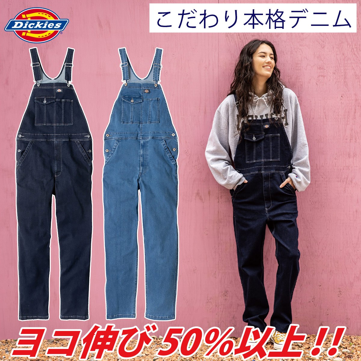 ディッキーズ Dickies ストレッチシルキーデニムオーバーオール D-689 XS〜3XL 約10oz サロペット 続服 つなぎ 作業服 作業着 男女兼用 ユニセックス CO-COS
