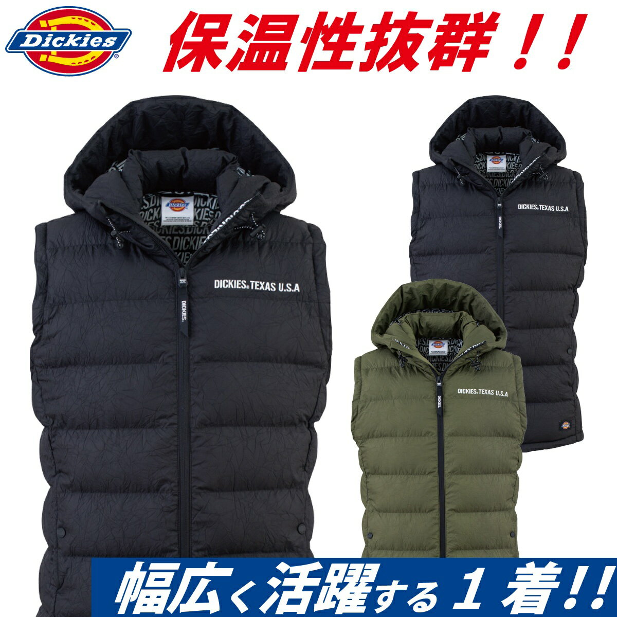 ディッキーズ ワッシャーファイバーダウンフーディーベスト D-23009 M～4L Dickies 防寒 保温 反射 カジュアル 作業服 作業着 男女兼用 コーコス信岡 CO-COS