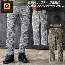 CO-COS コーコス ミリタリーストレッチカーゴパンツ G-6025 春夏作業ズボン 作業パンツ 横伸び15%のストレッチ性 長財布も収まるカーゴポケット メンズ 迷彩 ミリタリー