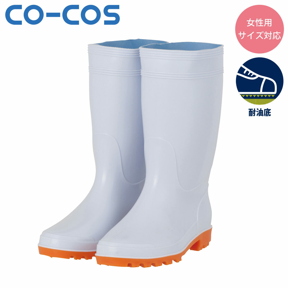 コーコス 耐油衛生長靴 HB-850 食用油や動物性油脂による劣化を防ぐ 魚の脂が付着しても劣化しにくい ..
