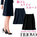 女性らしい脇ゴムAラインスカート 事務系医療系接客系nuovo【FOLK】【オフィス制服事務服】