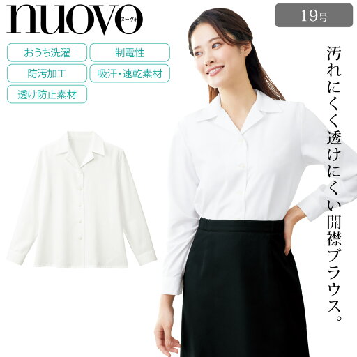 FOLK NUOVO SB7501-19-21-23 大きいサイズ 開襟長袖ブラウス 透けにくい/シワになりにくい/オフホワイト/透け防止/制電/防汚性/制服 事務服シャツ オフィス FOLK NUOVO SB7501-19-21-23 大きいサイズ 開襟長袖ブラウス 透けにくい/シワになりにくい/オフホワイト/透け防止/制電/防汚性/制服 事務服シャツ オフィス