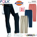 ストレートパンツ 男女兼用 5024SC Dickies ディッキーズ ストレッチ FOLK フォーク 医師 看護 白衣 診察衣 スクラブ ドクター ナース ..