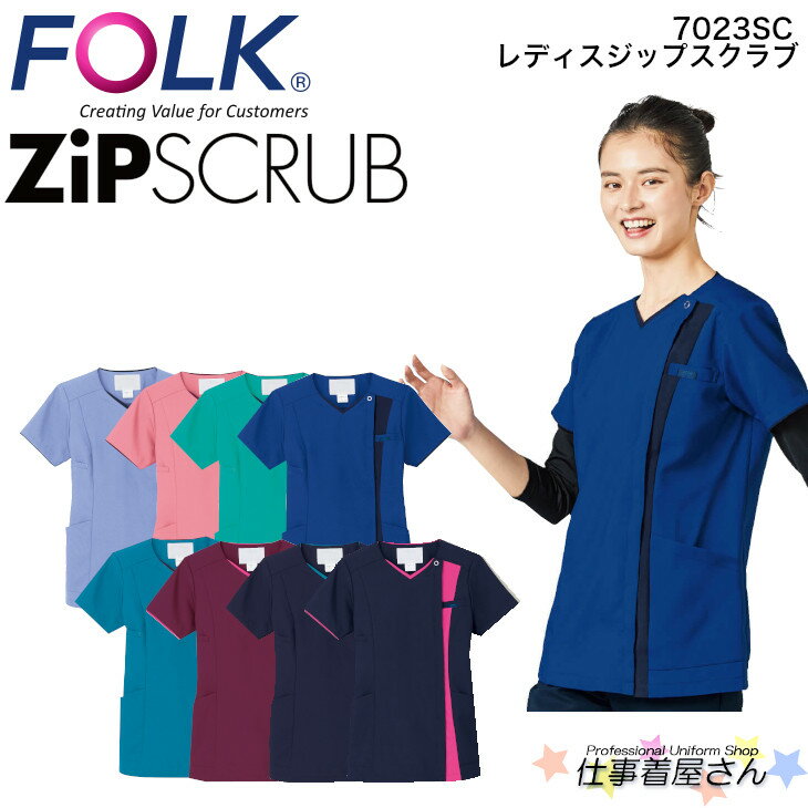 ZIP SCRUB ※こちらはスクラブ単品の販売です。 商品の特徴 ・着脱しやすいジップタイプ 羽織るタイプは、かぶるタイプに比べて着脱がしやすく、メイクなどが付きにくいのも特徴です。 ・便利な小分けポケット 右腰の小分けポケットは、サージカルテープやはさみなど小物類の収納に。便利なループ付き。 ・機能的なPHSポケット PHSの出し入れがしやすいサイズと位置を考慮して、右脇下にポケットを設けています。 ・重量拡散ポケット アームホールに小さなショルダーバックを付けたような形状なので、PHSやタブレットなどの重さが四方に分散され、動きを妨げません。 ホームクリーニング / ＊「機能・特長キーワード」リンクから他の商品を検索できます。 素材 イリアスマスト 混率 ポリエステル100% カラー 2-サックス×ダークネイビー/3-ピンク×バーガンディ/4-エムグリーン×ダークネイビー/7-ロイヤルブルー×ダークネイビー/11-ターコイズ×ダークネイビー/16-バーガンディ×チェリーピンク/17-ダークネイビー×ターコイズ/27-ダークネイビー×チェリーピンク サイズ S〜4L 機能 【右脇箱ポケット】 【左胸箱ポケット】 【右腰内ポケット】 【右脇ループ付】 医師、看護師、検査技師、薬剤師・理学療法士・作業療法士コメディカル部門、病院歯科医院レディスクリニック お得情報