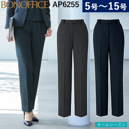 ボンマックス 裾上げらくらくパンツ AP6255 ストレート 2023年秋冬 新作 後ろウエストゴム 斜めポケット ストレッチ オールシーズン 抗菌防臭裏地 BONOFFICE ボンマックス 裾上げらくらくパンツ AP6255 ストレート 2023年秋冬 新作 後ろウエストゴム 斜めポケット ストレッチ オールシーズン 抗菌防臭裏地 BONOFFICE