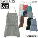 2WAYエプロン 男女兼用 サービス Lee FACE MIX 企業作業服・作業着 としてお勧め LCK79006 フリーサイズ
