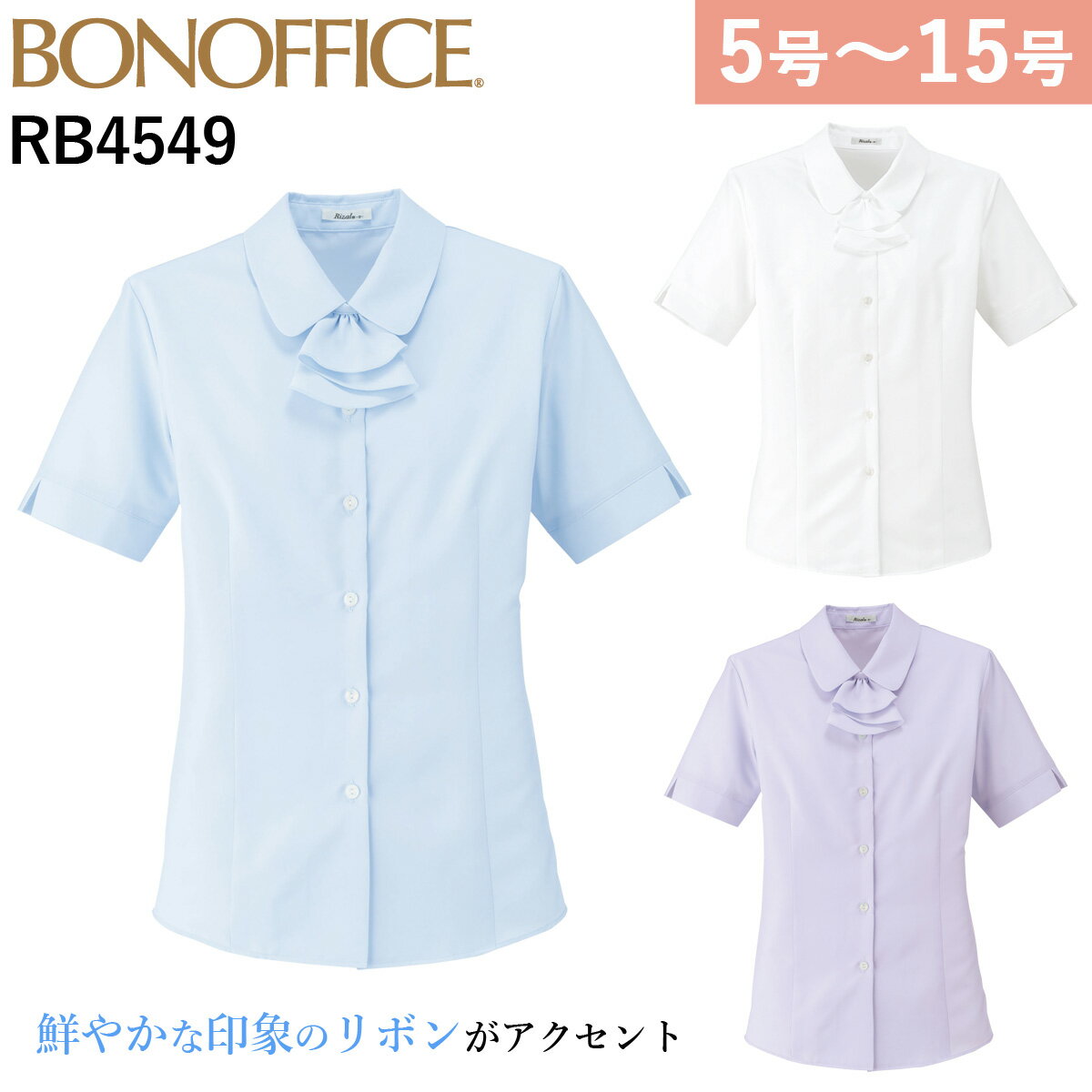 ボンマックス半袖ブラウスRB454...