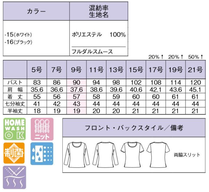 機能満載のインナーがリーズナブルのラウンドネック七分袖ニット【BONOFFICE】【企業オフィス制服・事務服】【ボンマックス BCK7103】【大きいサイズ】【17号〜19号】