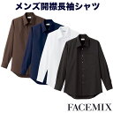 襟元が綺麗に開くデザインのメンズ開襟長袖シャツ fb5043m【FACE MIX】