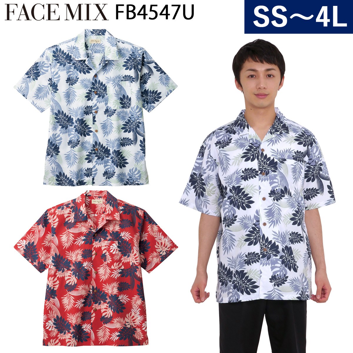 楽天仕事着屋さんボンマックス アロハシャツ（シダ）FB4547U 開襟 両脇裾スリット 男女兼用 リゾート ハワイアン スパ 温浴施設 カフェ レストラン 海の家 ユニフォーム FACE MIX