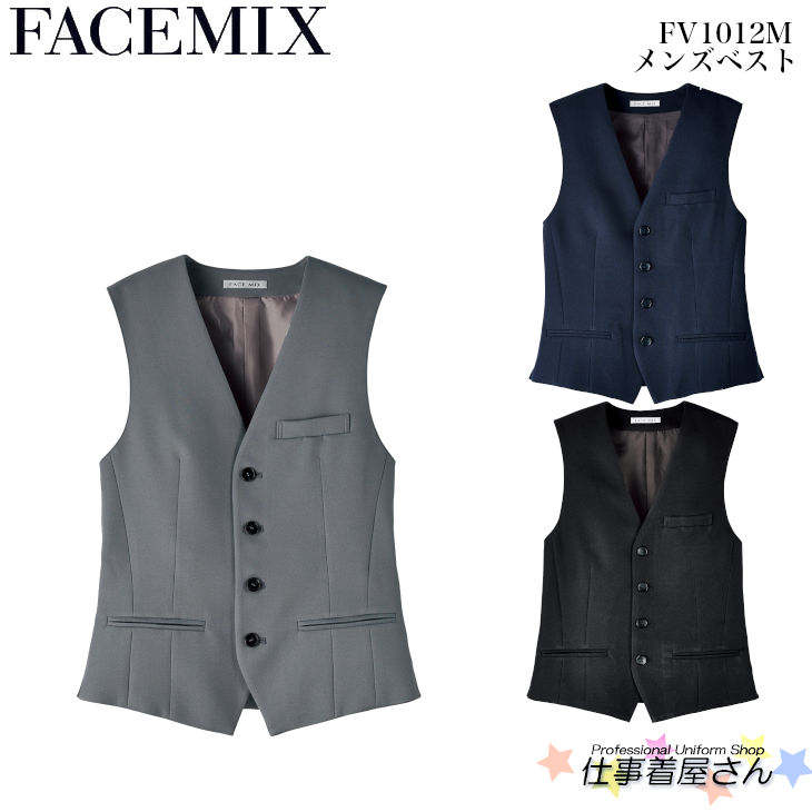 メンズベスト FV1012M 制服 ホテル レストラン ユニフォーム BONMAXボンマックスFACEMIX S～4L