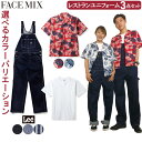 FACEMIX Lee レストラン ユニフォーム 男女兼用 3点セット FB4547U MS1161W LWU39002 アロハシャツ ハイグレードTシャツ オーバーオール ボンマックス BONMAX