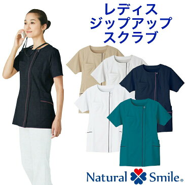 レディスジップアップスクラブ【Natural Smile】透け防止ストレッチ【医師/看護/白衣/診察衣/スクラブ/ドクター/ナース/医療/介護福祉士/ケアマネージャー/クリニックユニフォーム】【BONMAX】お勧め