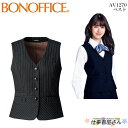 ベスト AV1270 事務服 制服 ユニフォーム BONMAXボンマックス BONOFFICE 17号・19号大きいサイズ