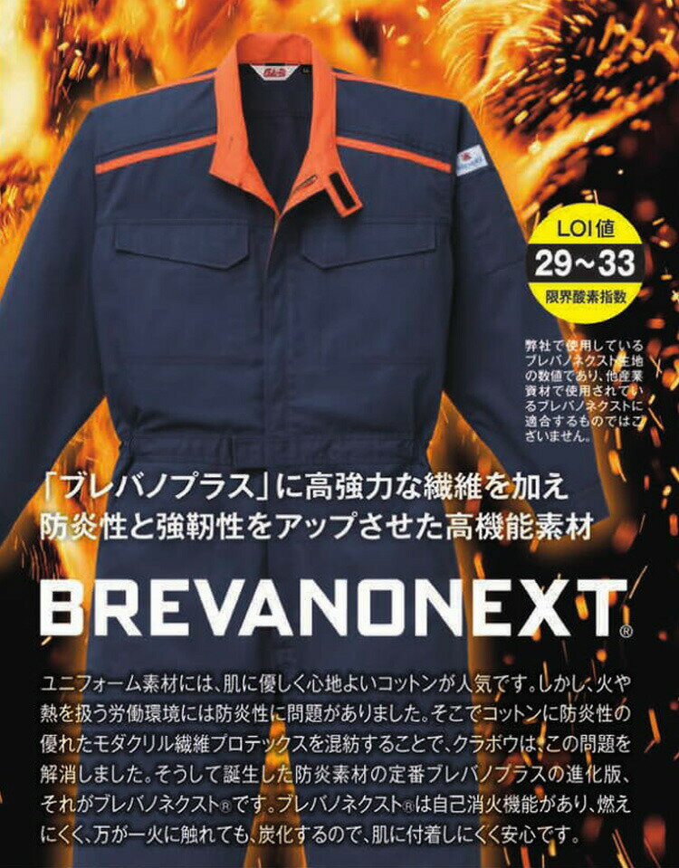 AUTO-BI つなぎ服（防炎） 5102 3L～5L 大きいサイズ ブレバノネクスト 脇ゴム 日本製生地 帯電防止 オールシーズン 年間物ツヅキ服 山田辰 BREVANONEXT 3