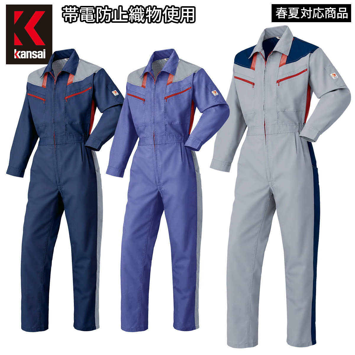 山田辰 つなぎ服 春夏 254 長袖 Kansai 帯電防止 日本製生地 整備 自動車 工場 メカニック 屋外 DIY か..