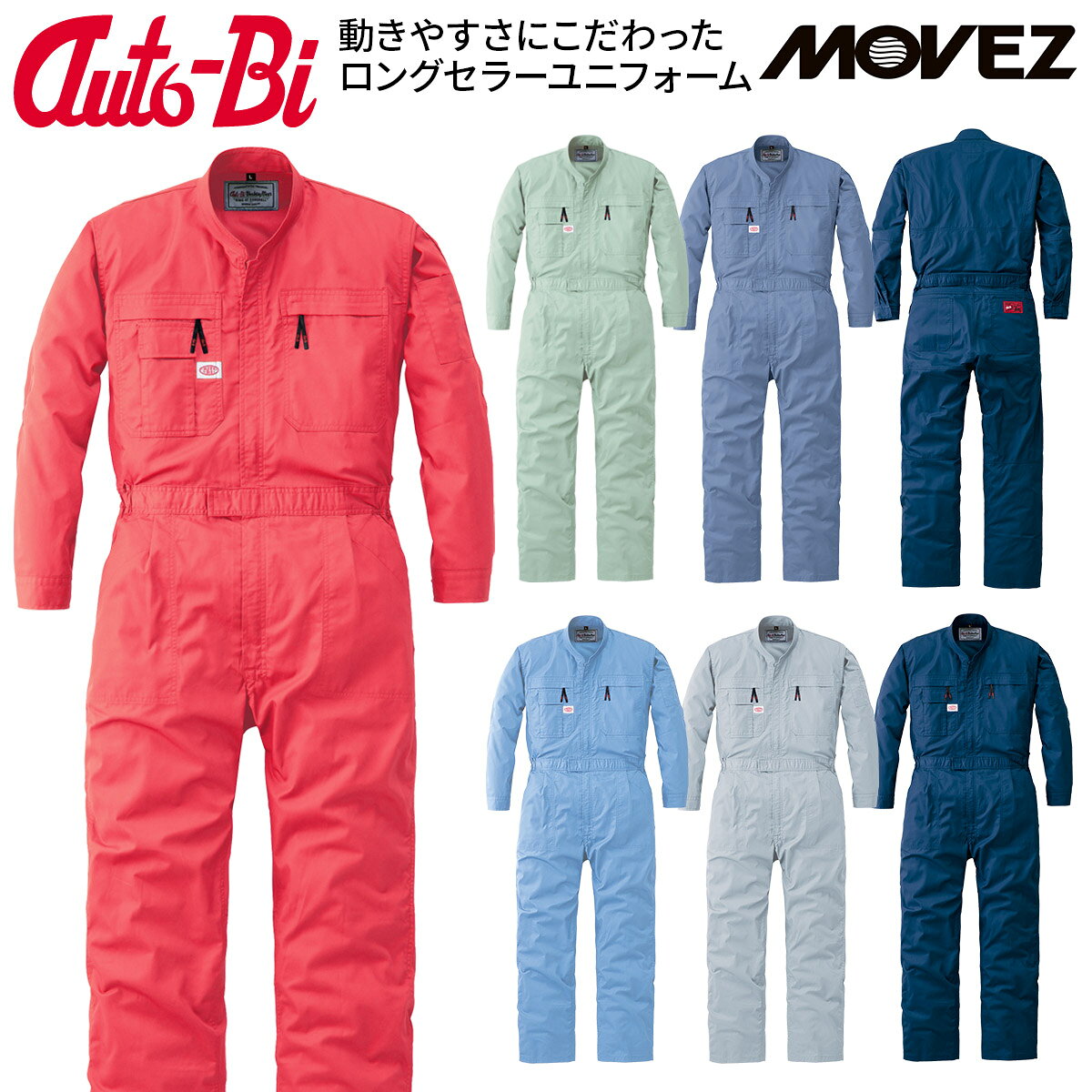 Rakuten - Auto-Bi 高機能春夏薄手長袖つなぎ服 5700 ツナギ 日本製生地 帯電防止 動きやすい YKKファスナー 春夏ツナギ 生地薄 メンズ レディース 自動車整備工場 牧場 工場