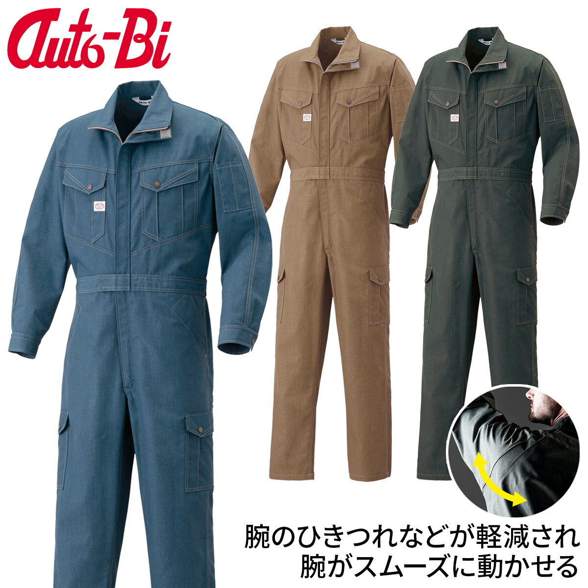 Auto-Bi 高機能秋冬長袖つなぎ服 6300 ツナギ デニム風 帯電防止 動きやすい YKKファスナー 日本製生地 通年 秋冬ツナギ 生地厚め 帯電防止 メンズ レディース