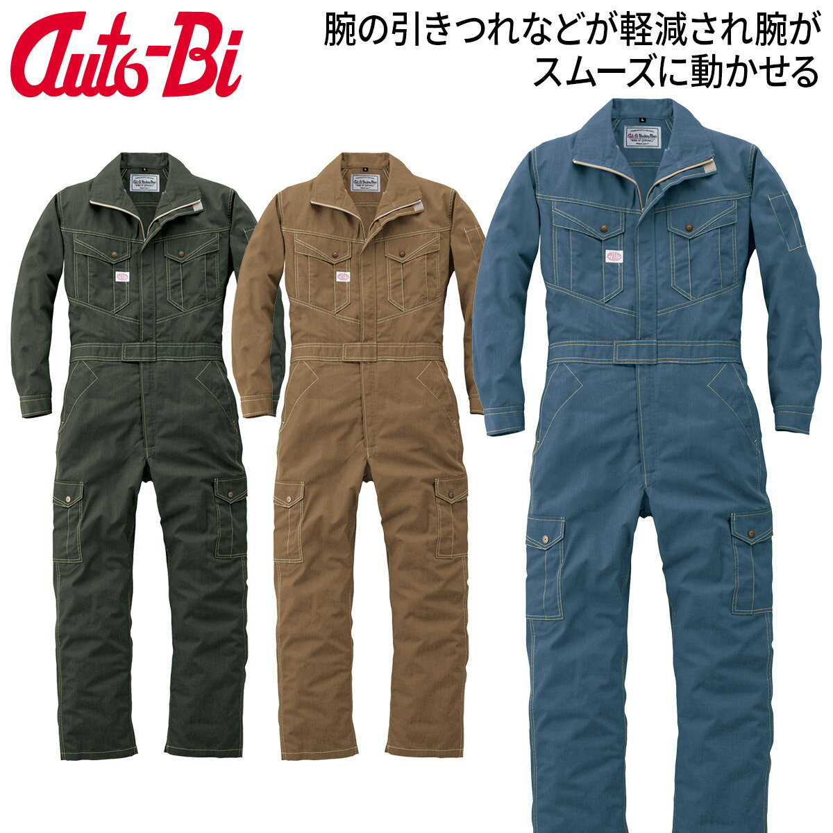 Long-Sleeved - Auto-Bi 高機能春夏長袖つなぎ服 6310 ツナギ デニム風 帯電防止 動きやすい YKKファスナー 日本製生地 通年 春夏ツナギ 生地薄 帯電防止 メンズ レディース