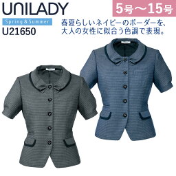 UNILADY サマージャケット 5号～15号 U21650 肩パットなし 家庭洗濯可 エレガントボーダー オーバーブラウス 春夏 制服 事務服 オフィス ヤギコーポレーション