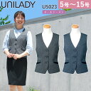 UNILADY ベスト 単品 5号~15号 U5023 背抜き 軽量 消臭 ストレッチ 家庭洗濯可 オールシーズン 制服 事務服 オフィス レディース ヤギコーポレーション