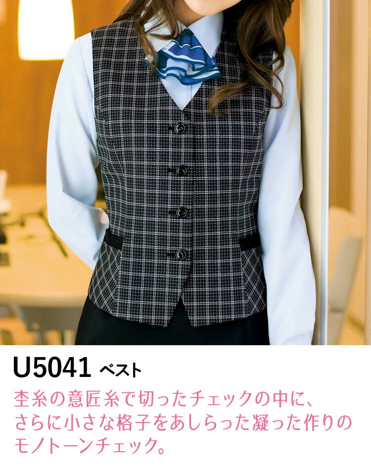 UNILADY ベスト セミタイトスカートセット 5号～15号 U5041 U9032 オールシーズン 制服 事務服 ユニレディ ヤギコーポレーション