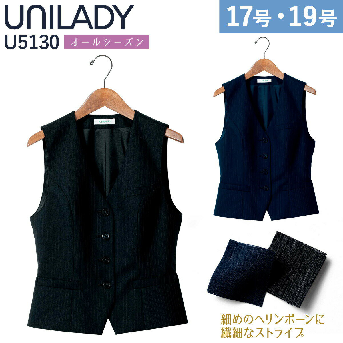 UNILADY ベスト 17号 19号 U5130 大きいサイズ ネイビー ブラック オールシーズン ウールブレンド 制服 事務服 ユニ…