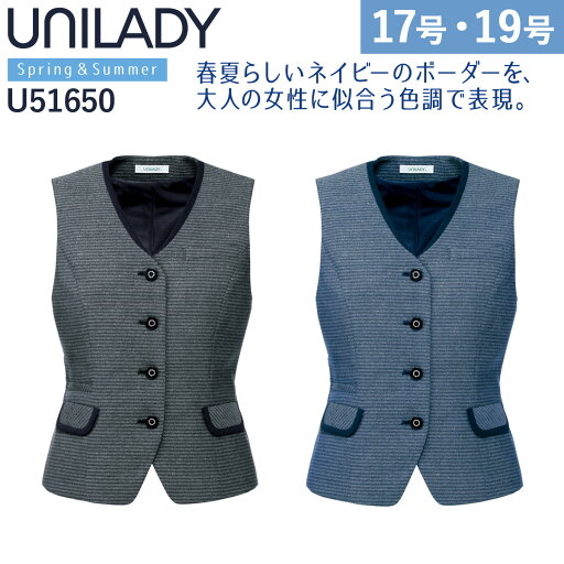 UNILADY ベスト 17号 19号 U51650 吸汗速乾 背抜き仕様 後ろベルト調整 家庭洗濯可 エレガントボーダー 春夏 制服 事務服 オフィス ヤギコーポレーション UNILADY ベスト 17号 19号 U51650 吸汗速乾 背抜き仕様 後ろベルト調整 家庭洗濯可 エレガントボーダー 春夏 制服 事務服 オフィス ヤギコーポレーション