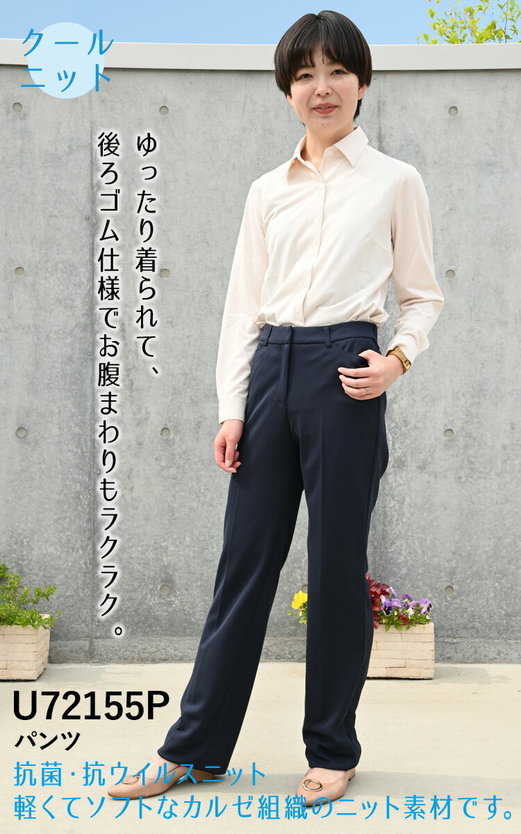 UNILADY パンツ（セミローライズ）U72155P/U72155PN 5号〜19号 ニットストレッチ ウエストカーブ 後ろゴム 洗濯機 制服 春夏 事務服 ユニレディ ヤギコーポレーション