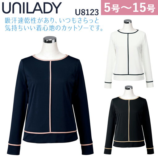 UNILADY 九分袖カットソー U8123 5号〜15号 洗濯機 ストレッチ 吸汗速乾 透けにくい 消臭テープ 事務服 制服 ユニフォーム ユニレディ ヤギコーポレーション UNILADY 九分袖カットソー U8123 5号〜15号 洗濯機 ストレッチ 吸汗速乾 透けにくい 消臭テープ 事務服 制服 ユニフォーム ユニレディ ヤギコーポレーション