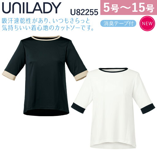 UNILADY 四分袖カットソー U82255 5号〜15号 洗濯機 ストレッチ 吸汗速乾 透けにくい 肩パットなし 事務服 制服 ユニフォーム ユニレディ ヤギコーポレーション UNILADY 四分袖カットソー U82255 5号〜15号 洗濯機 ストレッチ 吸汗速乾 透けにくい 肩パットなし 事務服 制服 ユニフォーム ユニレディ ヤギコーポレーション