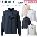 UNILADY 長袖ブラウス U8920 5号~15号 ストレッチ 吸汗速乾 透けにくい 肩パットなし 事務服 制服 ユニフォーム ユニレディ ヤギコーポレーション
