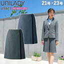 UNILADY Aラインスカート 単品 21号 23号 U9023 大きいサイズ 軽量 消臭 ストレッチ 家庭洗濯可 オールシーズン 制服 事務服 オフィス ヤギコーポレーション