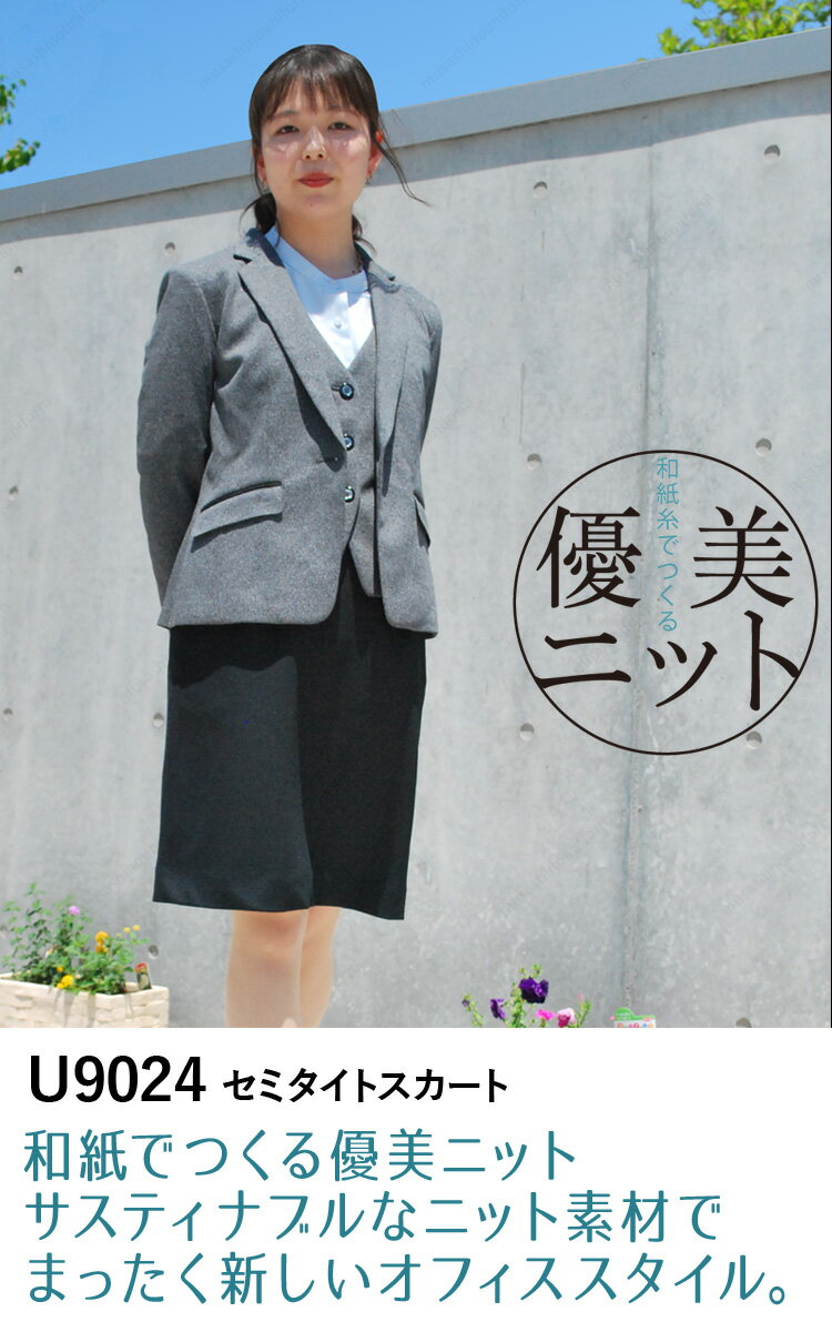 UNILADY セミタイトスカート 単品 21号 23号 U9024 大きいサイズ 軽量 消臭 ストレッチ 家庭洗濯可 オールシーズン 制服 事務服 オフィス ヤギコーポレーション