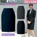 UNILADY タイトスカート ゆとり 7号～13号 U9031 ネイビー チャコールグレイ ブラック 無地 オールシーズン 制服 事務服 ユニレディ ヤギコーポレーション