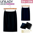 UNILADY タイトスカート 5号～19号 U9130 ネイビー ブラック オールシーズン ウールブレンド 制服 事務服 ユニレディ ヤギコーポレーション