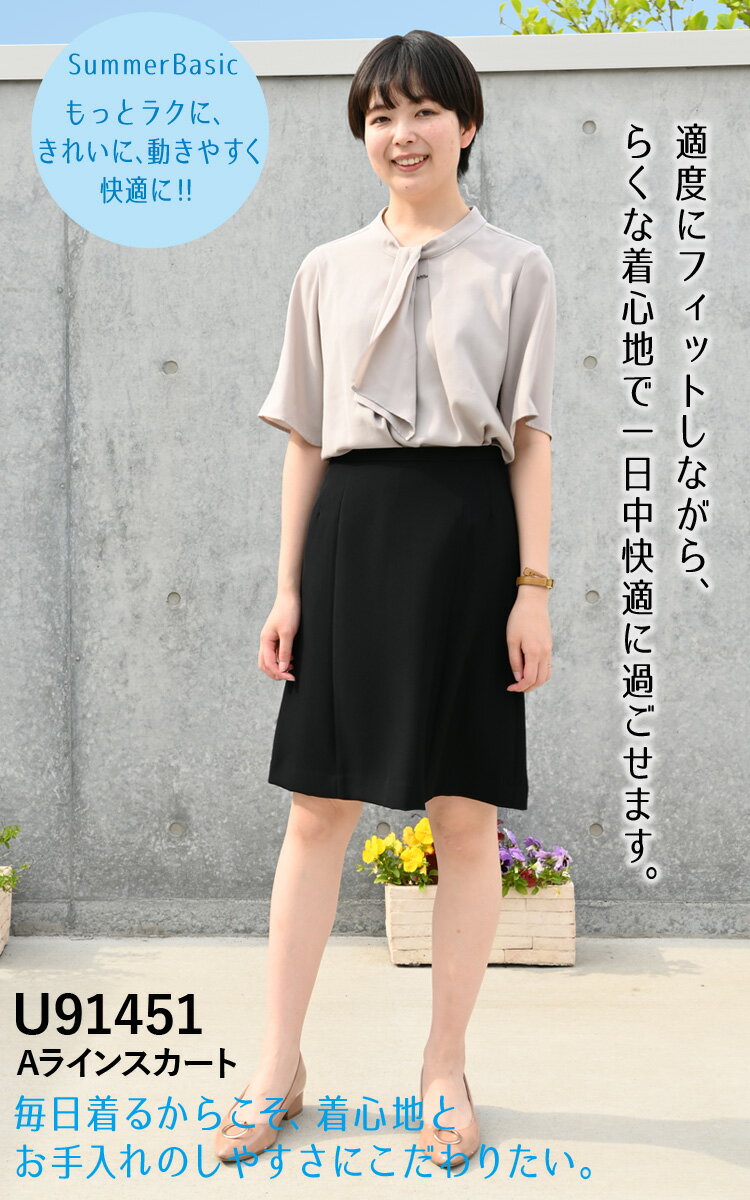 UNILADY Aラインスカート 5号〜19号 U91451 右脇ポケット カーブベルト スプリングカン 家庭洗濯可 春夏 制服 事務服 オフィス ヤギコーポレーション