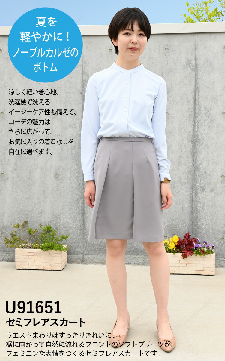 UNILADY セミフレアスカート 5号〜19号 U91651 ネイビー ブラック グレイ 春夏 洗濯機 吸水 スプリングカン付 制服 事務服 ユニレディ ヤギコーポレーション
