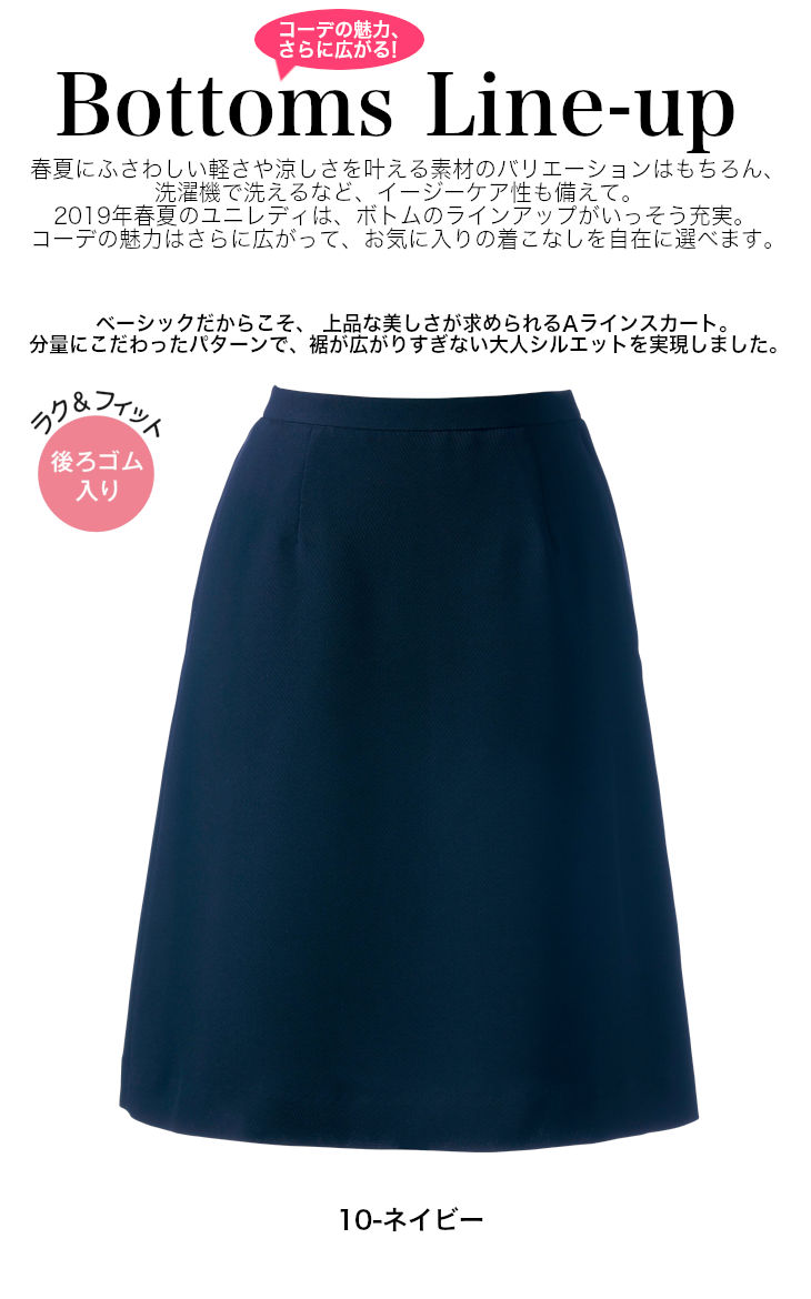 UNILADY Aラインスカート 21号〜23号 U91952 ネイビー ブラック グレイ 春夏 洗濯機 吸水 後ろゴム入り 制服 事務服 ユニレディ ヤギコーポレーション