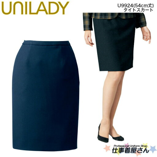 タイトスカート 洗濯機 ストレッチ カーブベルト 後ろゴム入り 事務服 制服 ユニフォーム UNILADY ユニレディ ヤギコーポレーション 21号・23号 U9924 大きいサイズ タイトスカート 洗濯機 ストレッチ カーブベルト 後ろゴム入り 事務服 制服 ユニフォーム UNILADY ユニレディ ヤギコーポレーション 21号・23号 U9924 大きいサイズ