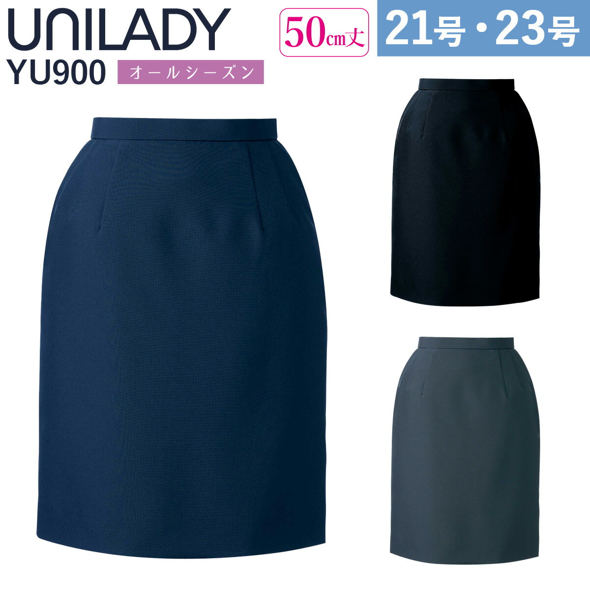 UNILADY スカート 21号 23号 YU900 ショート丈 大きいサイズ ベストセラー 家庭用洗濯機可 無地 オールシーズン 制服…