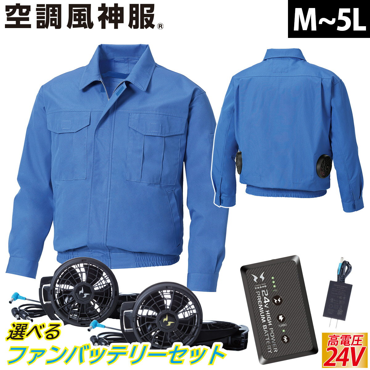 楽天仕事着屋さん2025年新商品 空調風神服 長袖難燃ワークブルゾン KF90740 日本製24Vバッテリーファンフルセット RD9490PJ RD9410PH/RD9420PH 難燃性素材 プロテクサFR 溶けずに炭化 電動ファン用ウェア 作業服 作業着 SUNS