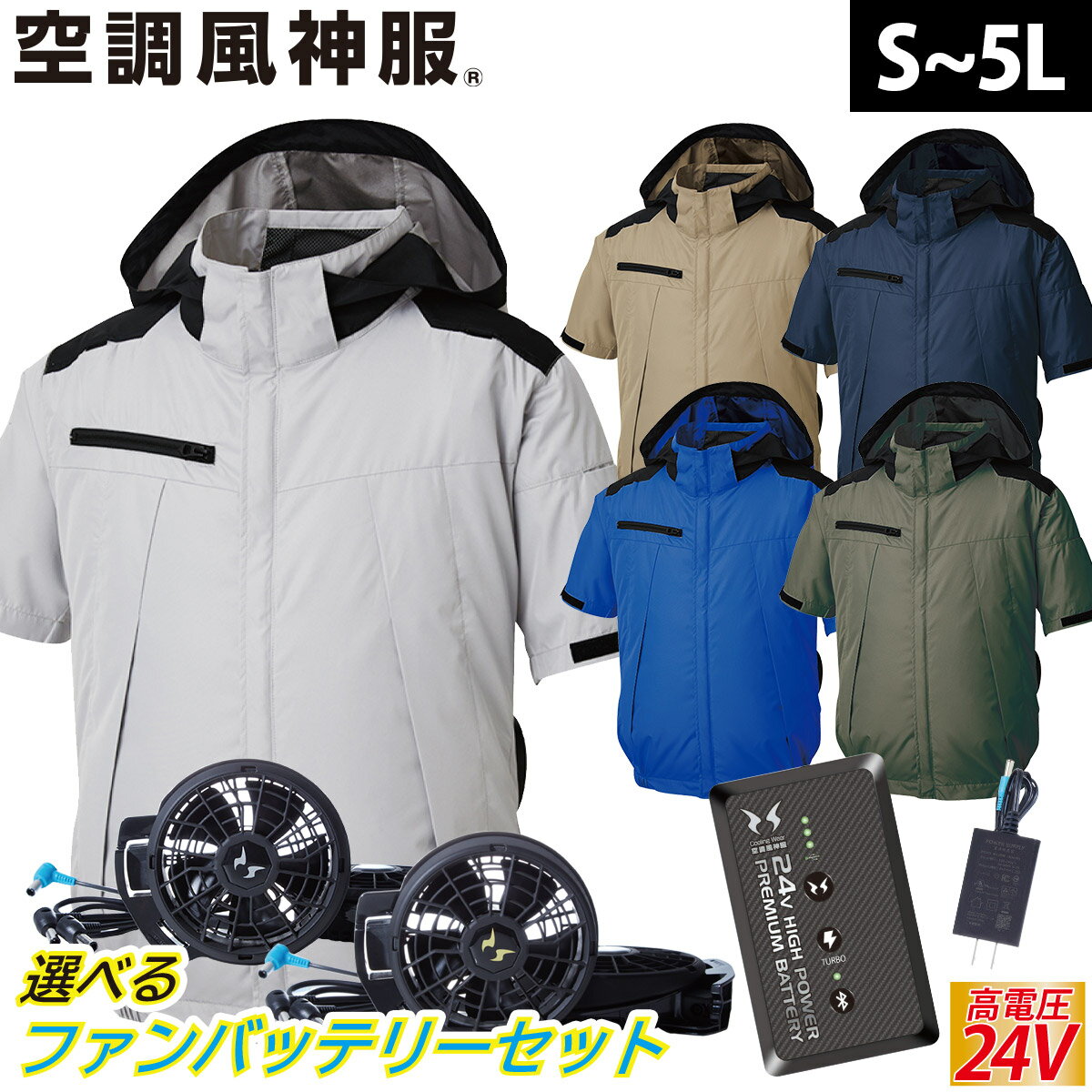 楽天仕事着屋さん2025年新商品 空調風神服 チタン加工半袖ブルゾン KF92500 日本製24Vバッテリーファンセット RD9490PJ RD9410PH/RD9420PH 遮熱性 高機能大型フード付 サイドファン仕様 高所作業 空調作業服