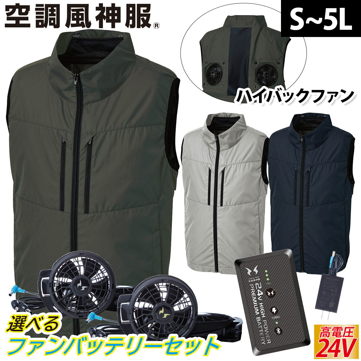 楽天仕事着屋さん2025年新商品 空調風神服 チタン加工ベスト KF92512 日本製24Vバッテリーフルファンセット RD9490PJ RD9410PH/RD9420PH サンエス 裏チタンコーティング 紫外線遮断98％遮断 ファン付き作業服